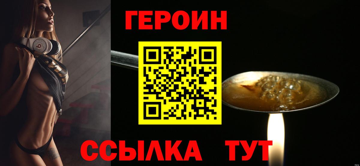 ГЕРОИН хмурый Петропавловск-Камчатский