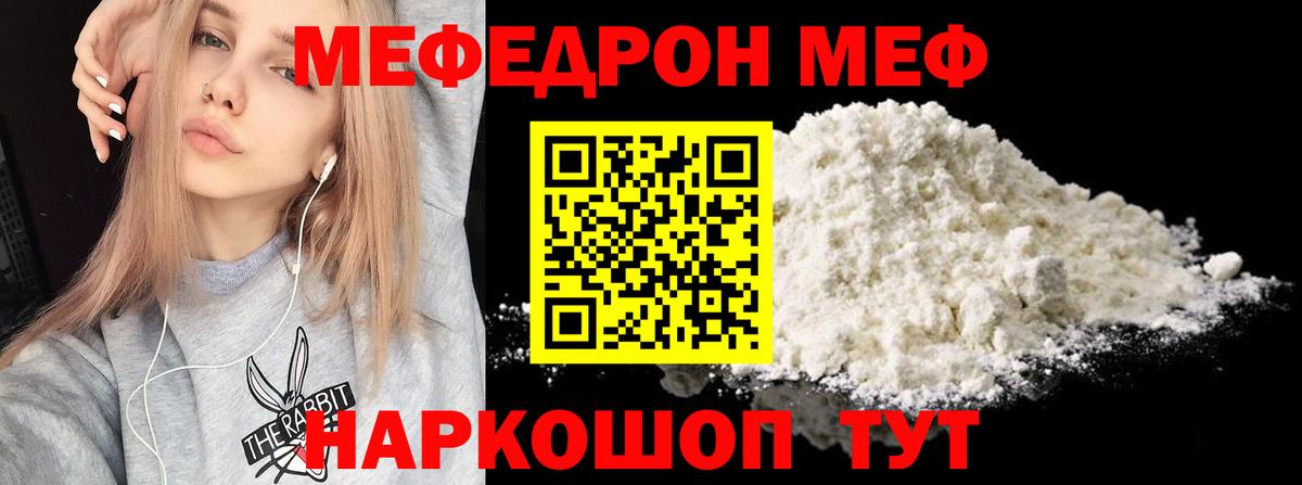 МЕФ  Меф mephedrone  Петропавловск-Камчатский  Вход с VPN  Меф мука  Меф 